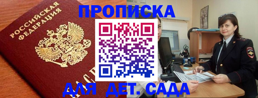 прописка законно в Красноярске