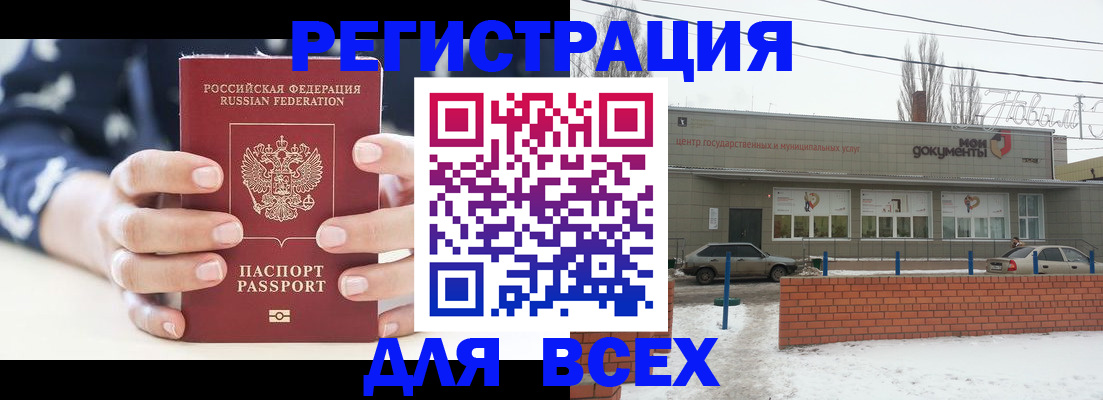 купить прописку в Красноярске