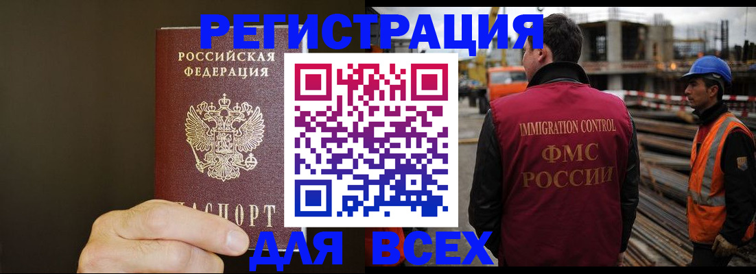 прописка законно в Красноярске