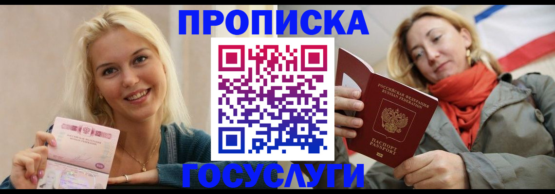 прописка гарантия в Красноярске