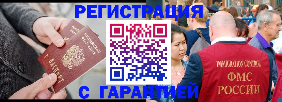 прописка ребенка в Красноярске