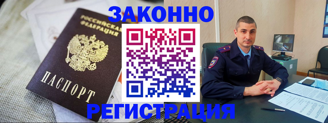 прописка 2025 в Красноярске